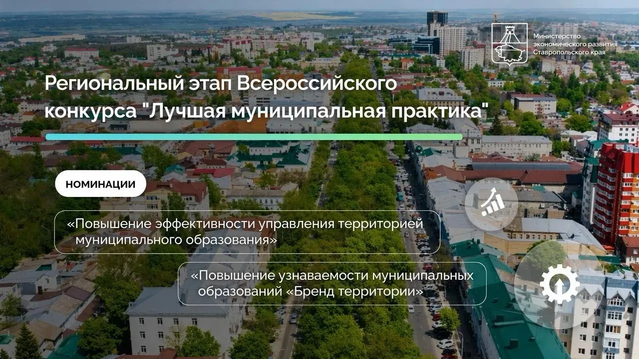 Ессентуки вошли в число победителей регионального этапа Всероссийского конкурса «Лучшая...