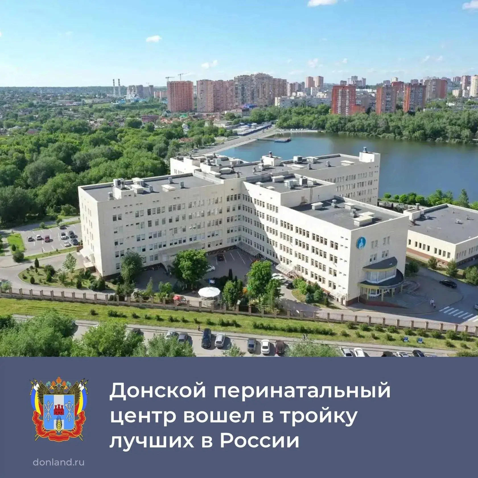 🏆 В числе лучших в стране: Перинатальный центр Дона завоевал «серебро» общероссийского...