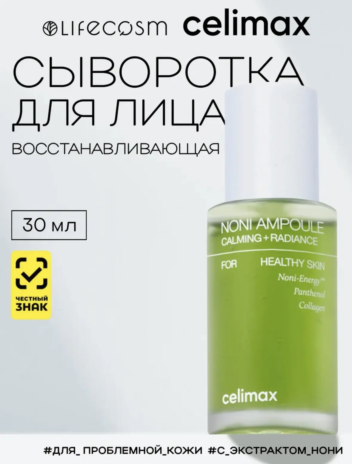 Сыворотка для лица Celimax по выгодной цене
 💚
▫️ Борется с высыпаниями 
▫️ Успокаивает и питает 
▫