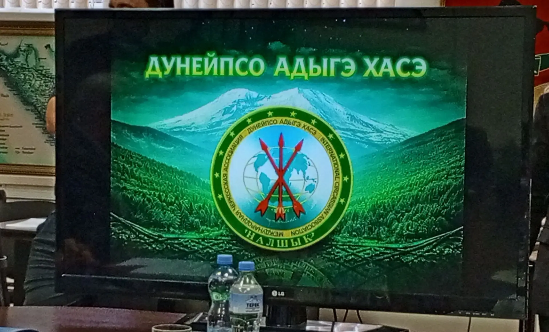 Нобэ - жэпуэгъуэм и 7-м, Налшык къалэм щызэхыхьащ ДАХ-м и Гъэзэщ1ак1уэ гупым и зичэзу з...