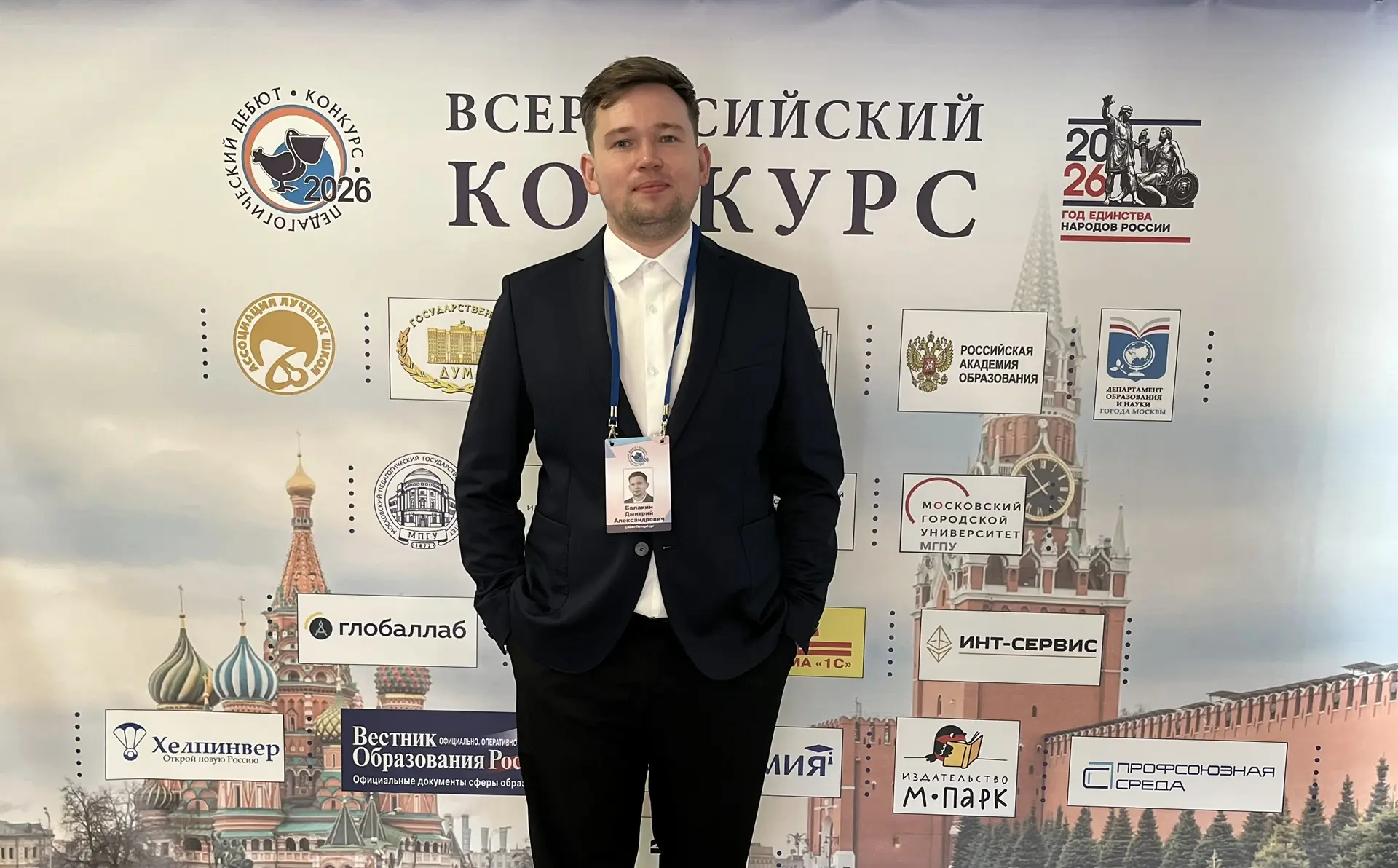 Заместитель директора по воспитательной работе Дмитрий Александрович Балакин стал лауреатом Всеросси