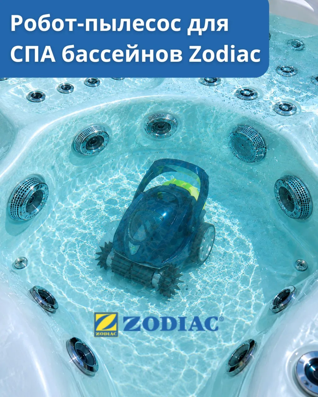 🤖✨ Чистота СПА — без лишних усилий!