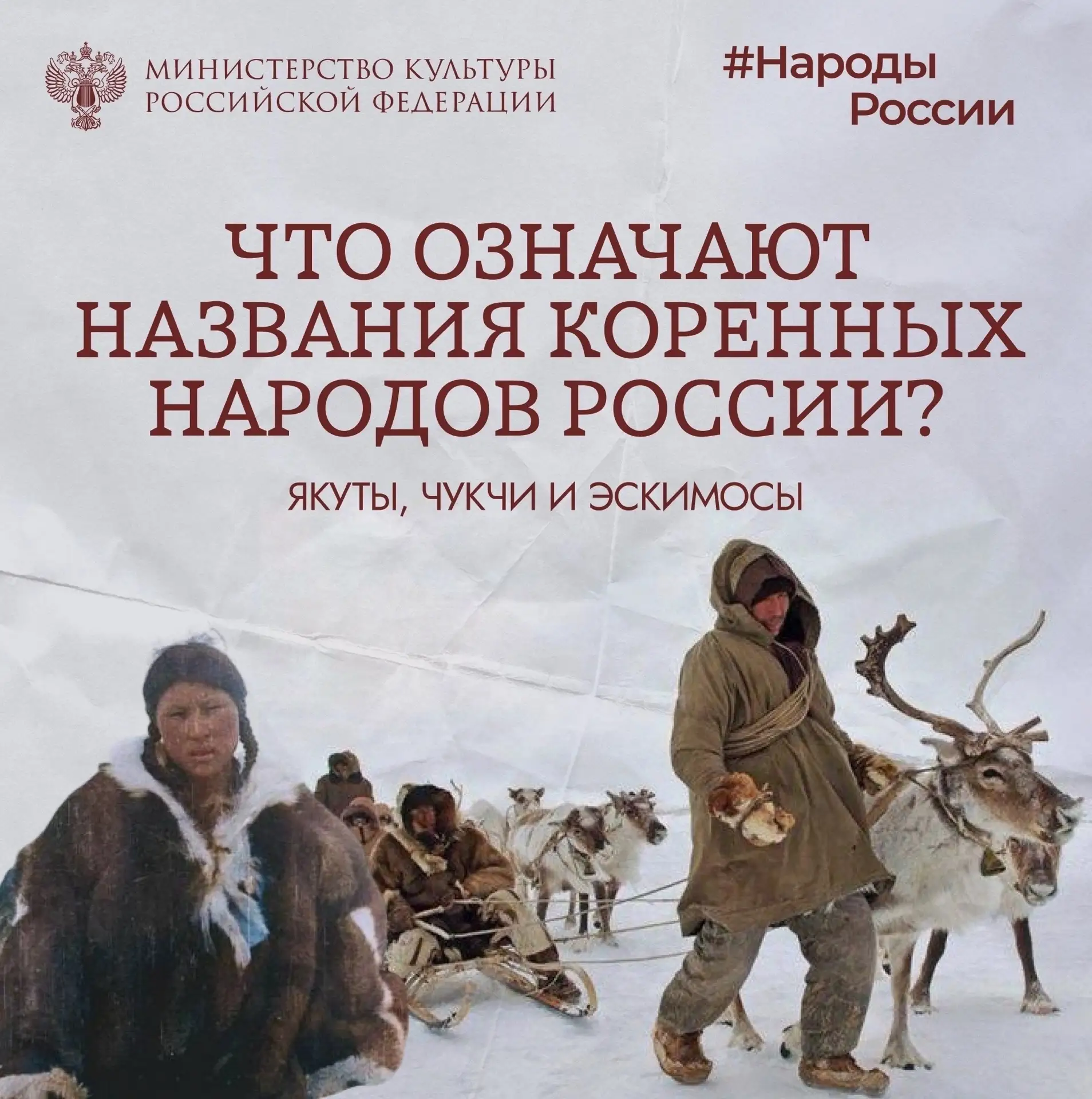 📖 Сегодня в рубрике #НародыРоссии поговорим о происхождении названий коренных народов ...