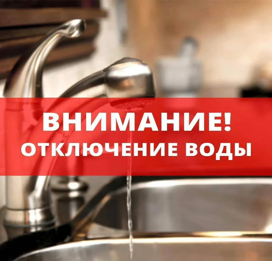 В связи с перебоями электроснабжения СОВ «Нартовский», временно ограничено водоснабжени...