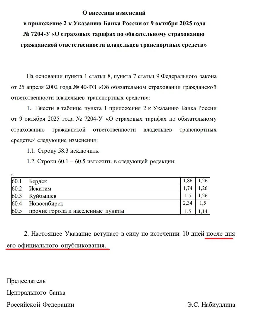 ⁉️ Когда понизят тарифы ОСАГО в Новосибирской области?