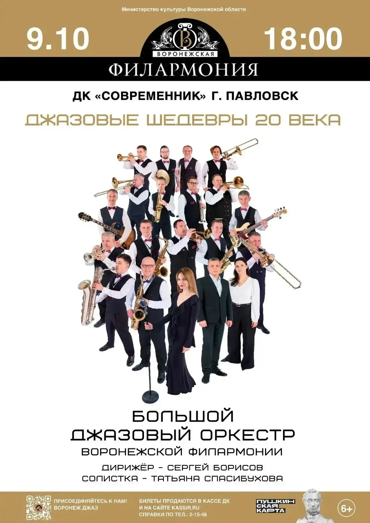Джазовые шедевры XXI века!!!🔥 ⚡️09 октября 18:00