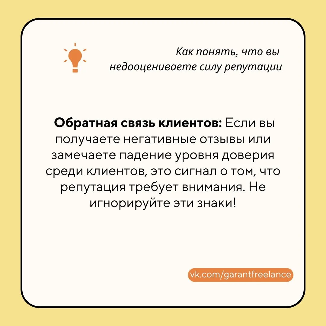 ✅ Как понять, что вы недооцениваете силу репутации