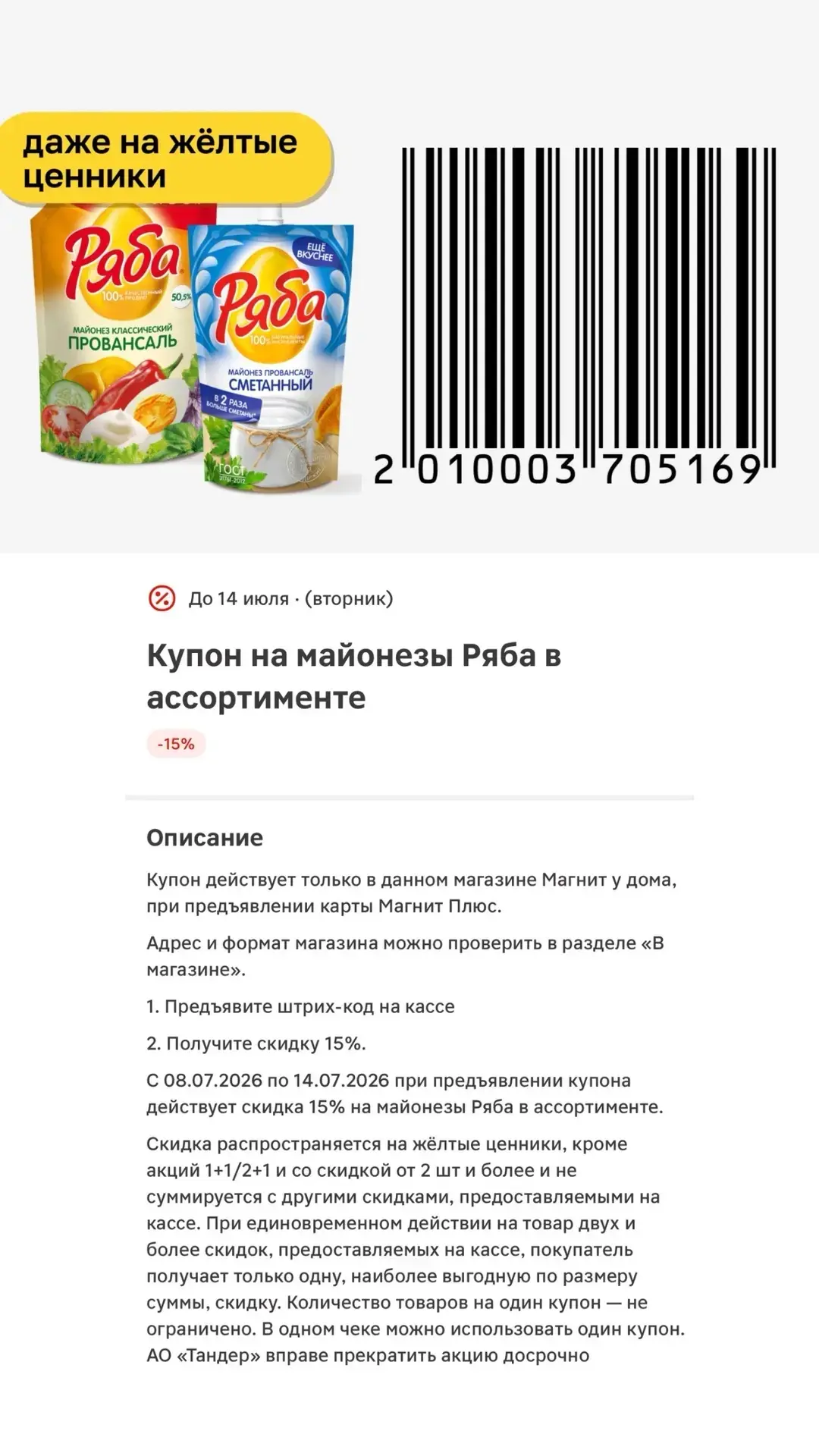 #скидки #экономная_мама