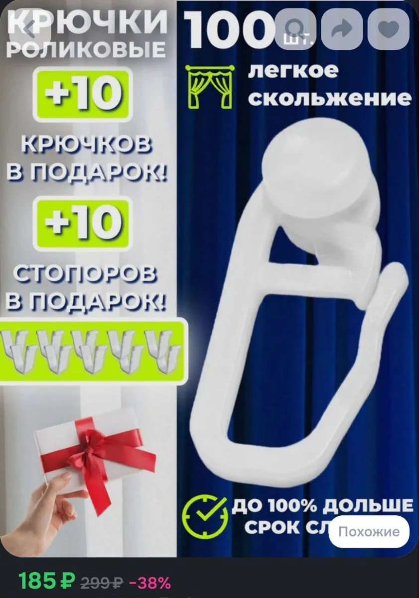 Крючки для штор роликовые, крючки для карниза
