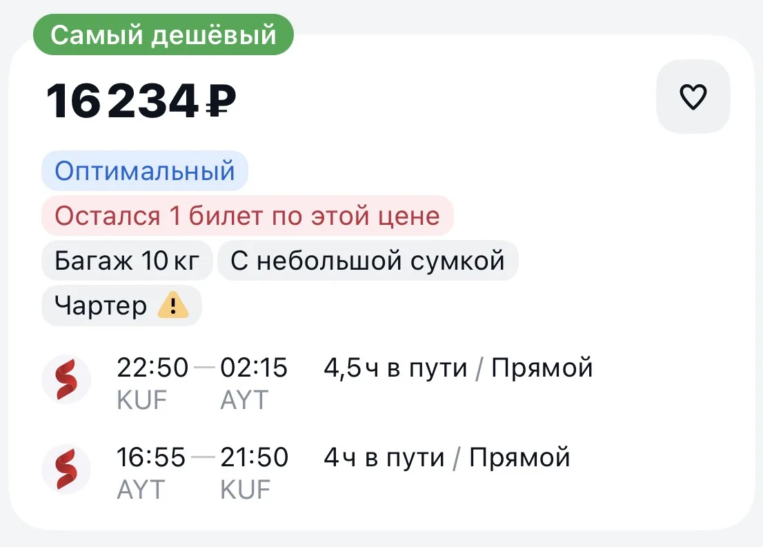 На завтра супер цена в Анталью 🚀