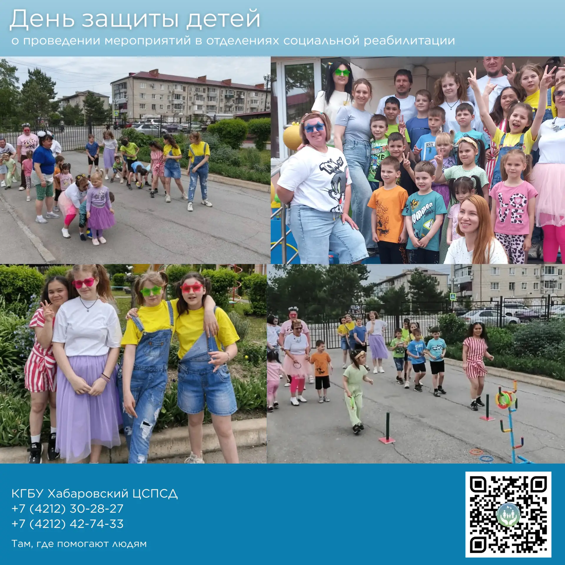 1 июня в отделениях социальной реабилитации прошли праздничные мероприятия, посвященные...