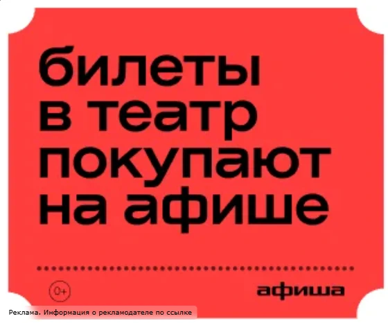 Afisha.ru — выбирай лучшие события, лови выгодные билеты, живи ярче.