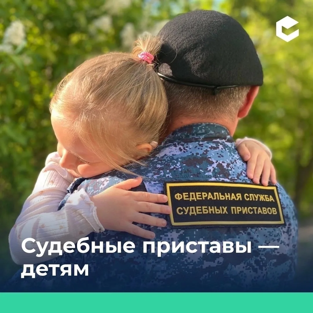 «Судебные приставы — детям»: итоги акции

За две недели акции приставы взыскали в пользу детей почти