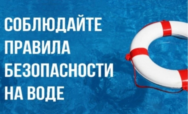 Безопасность на водоёмах в летний период. Основные правила безопасности поведения на во...
