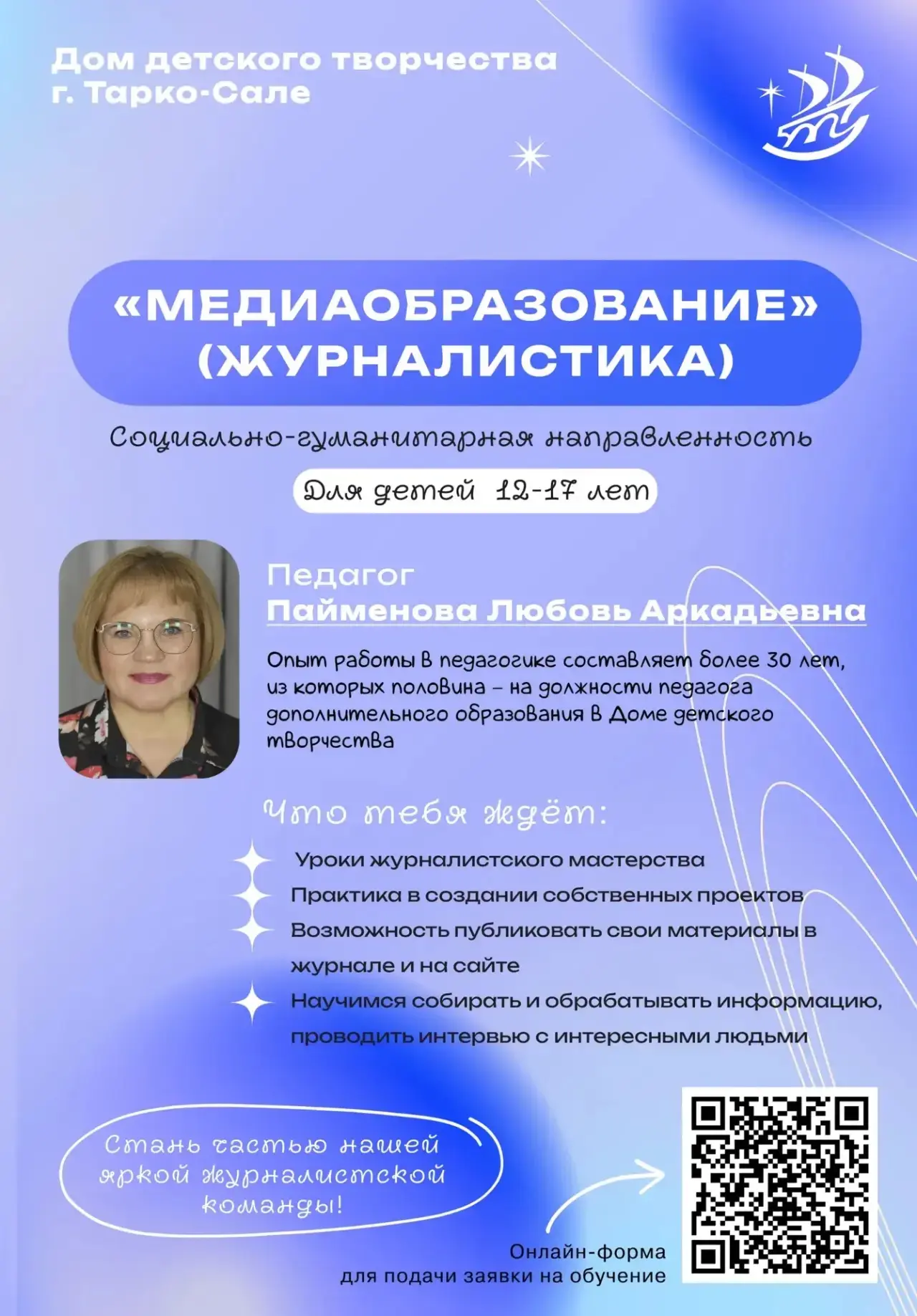 🌟 ОТКРЫТ НАБОР НА ОБРАЗОВАТЕЛЬНЫЕ ПРОГРАММЫ СОЦИАЛЬНО-ГУМАНИТАРНОЙ И ЕСТЕСТВЕННО-НАУЧН...