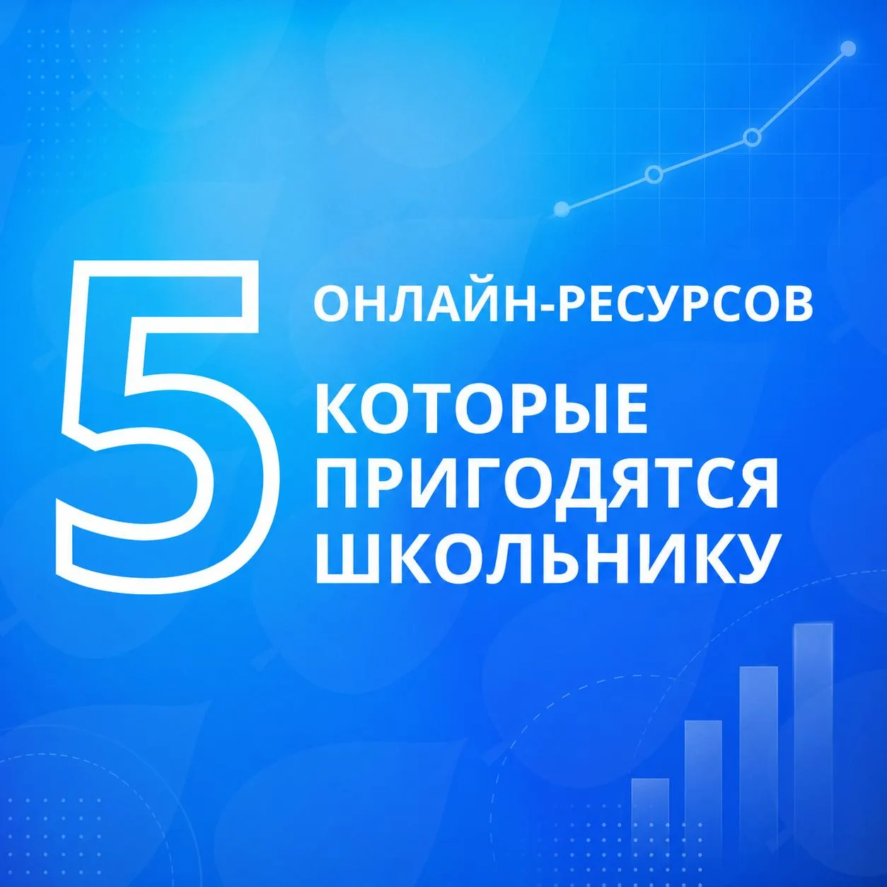До 1 сентября осталось совсем немного! Собрали для вас несколько полезных платформ, кот...