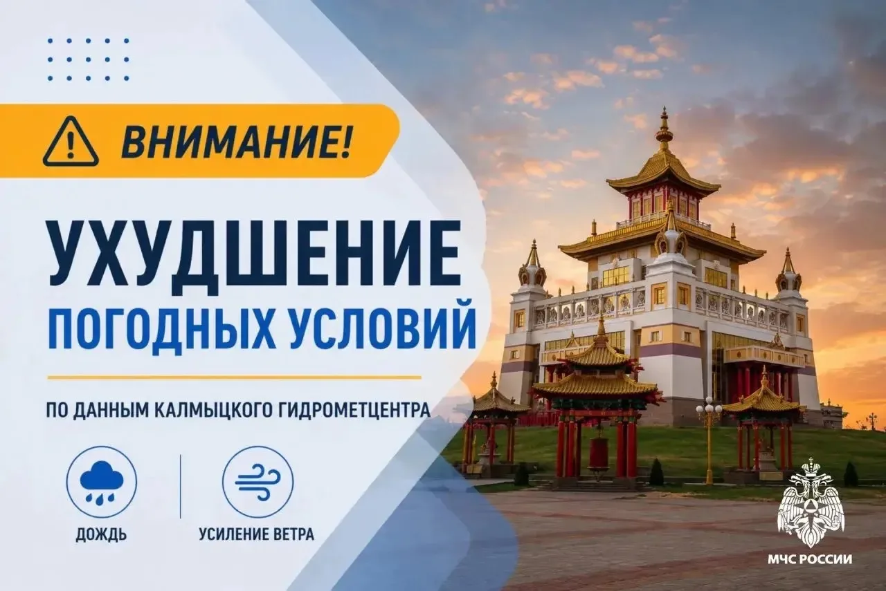 🌧️ В Калмыкии 18 июня местами ожидаются сильные дожди с градом и усилением ветра до 20...
