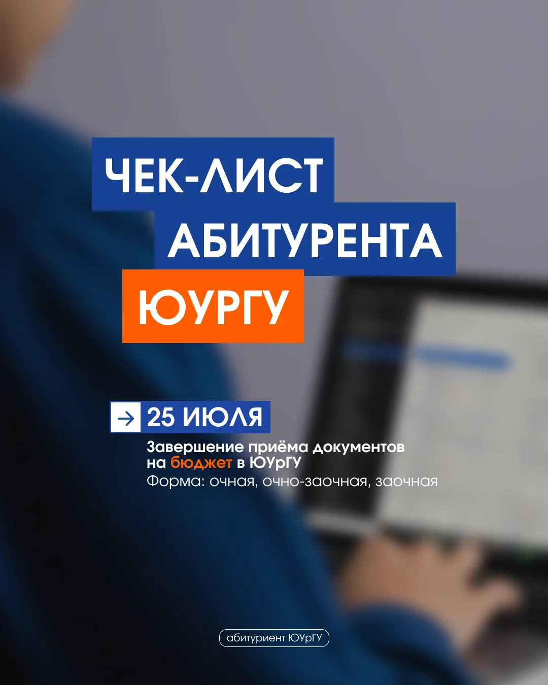 Уже завтра завершается приём документов на бюджетные места бакалавриата и специалитета ⚡️

Чтобы нич
