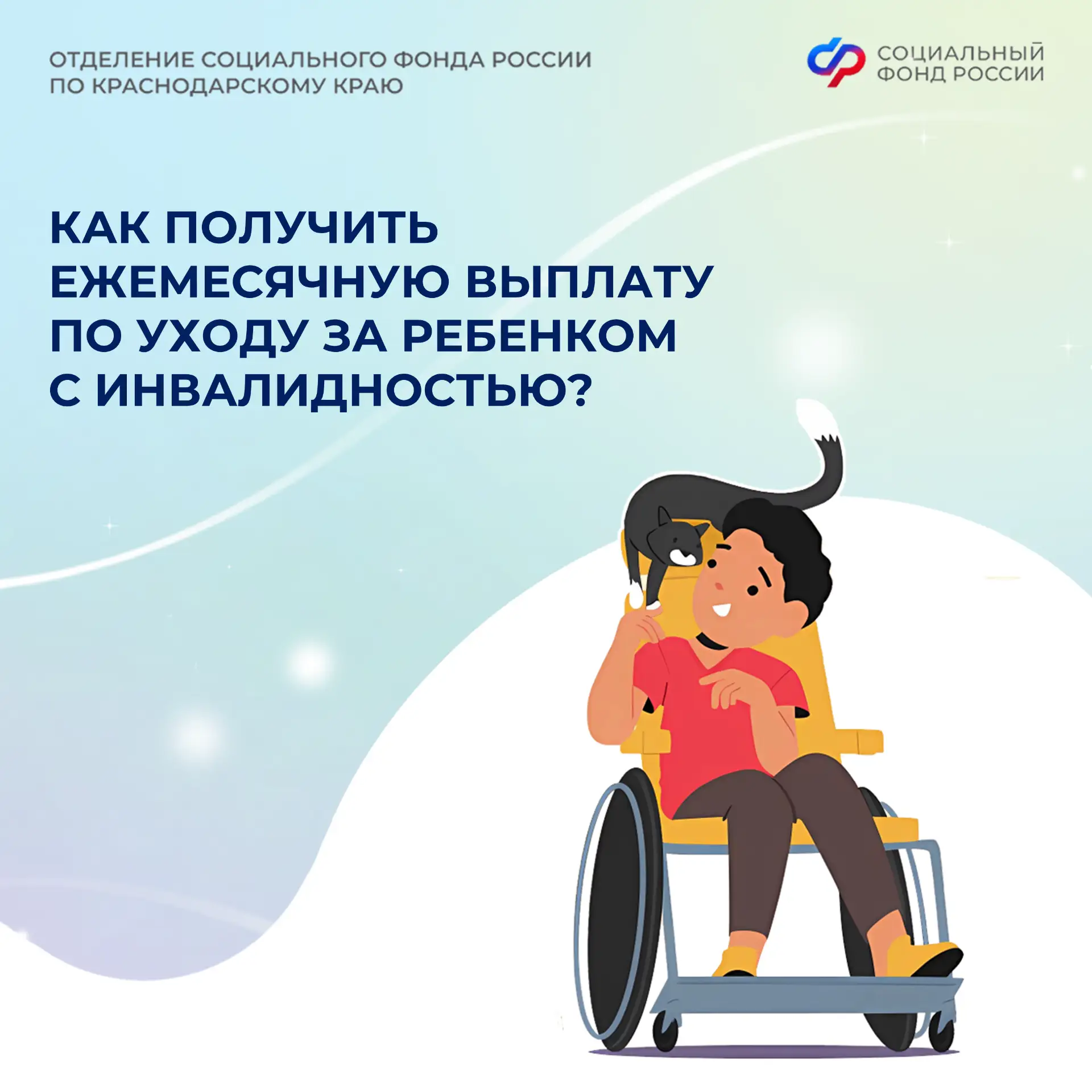 💰 Как получить ежемесячную выплату по уходу за ребенком с инвалидностью?   📝 Подать заявление 🔹 на п