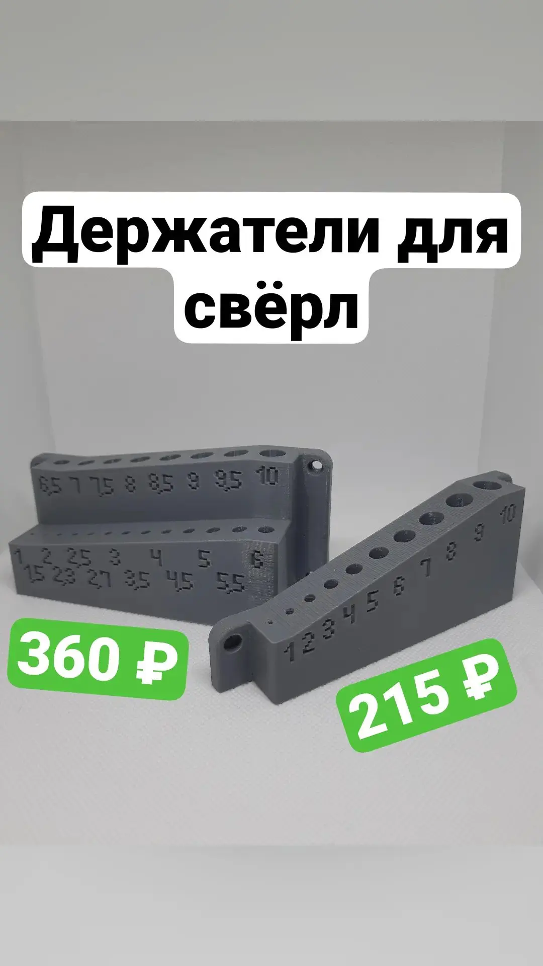 📌 Держатели для свёрл (от 1 до 10 мм.)