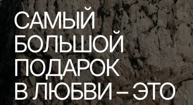 Завтра вечером хотим выложить пост про самый ценный подарок в отношениях, о котором Алла часто говор