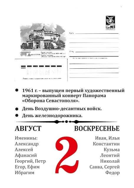 Ежегодно 2 августа в России отмечается День Воздушно-десантных войск.

Это памятный день, установлен