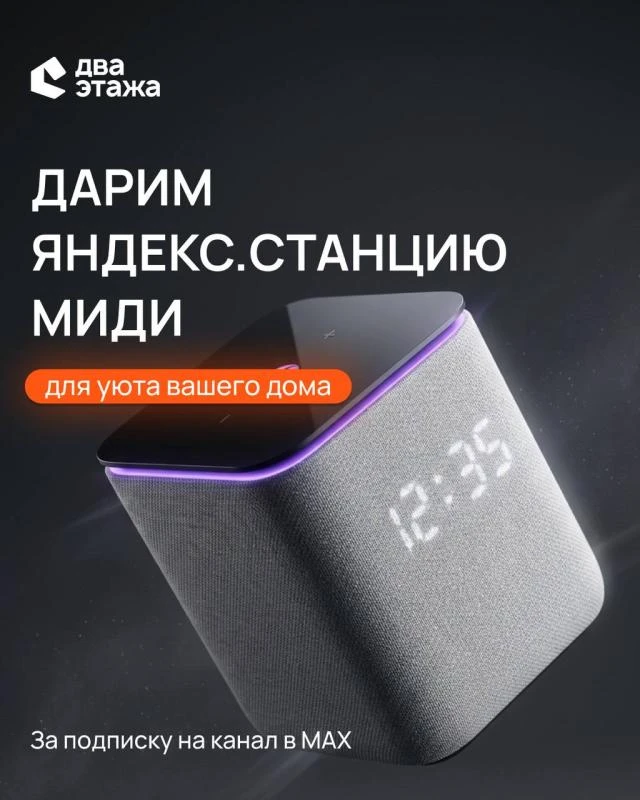 ПОДАРОК ДЛЯ ДОМА ОТ «ДВА ЭТАЖА» 🎁🏠