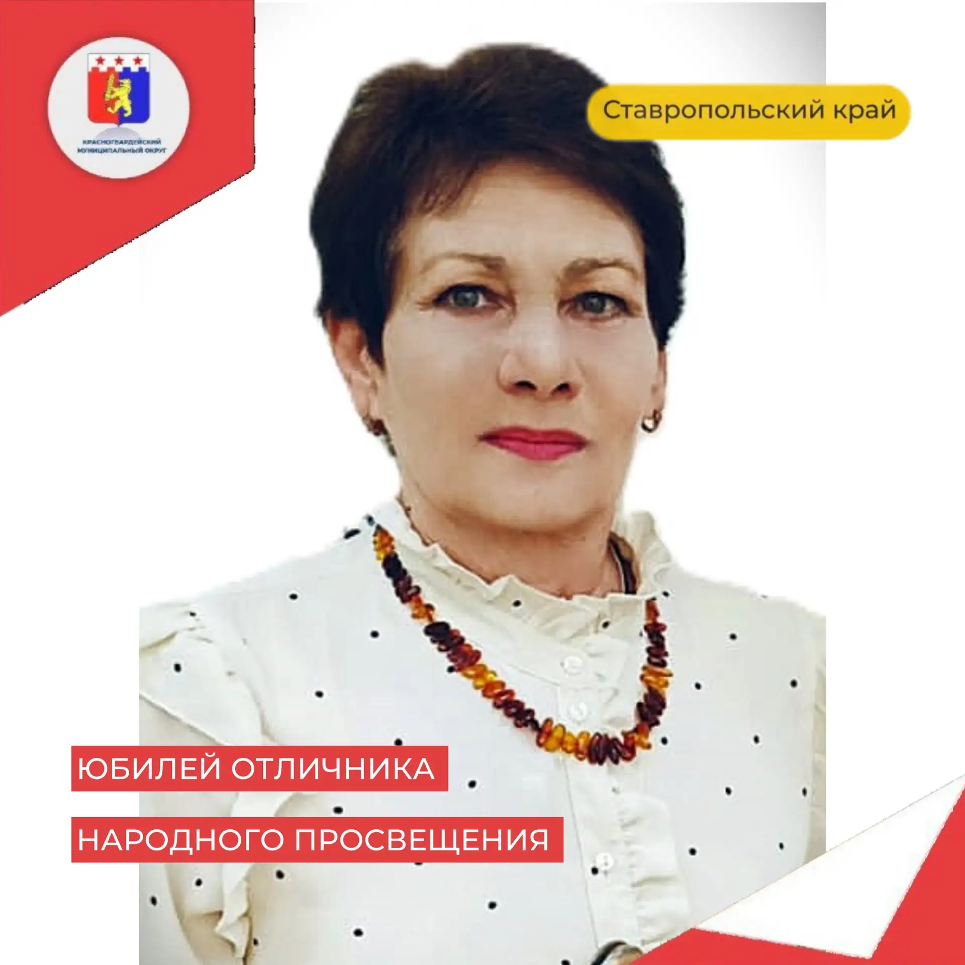 Сегодня юбилей у Ольги Михайловны Наздрачёвой — ветерана педагогического труда, учителя‑логопеда и м