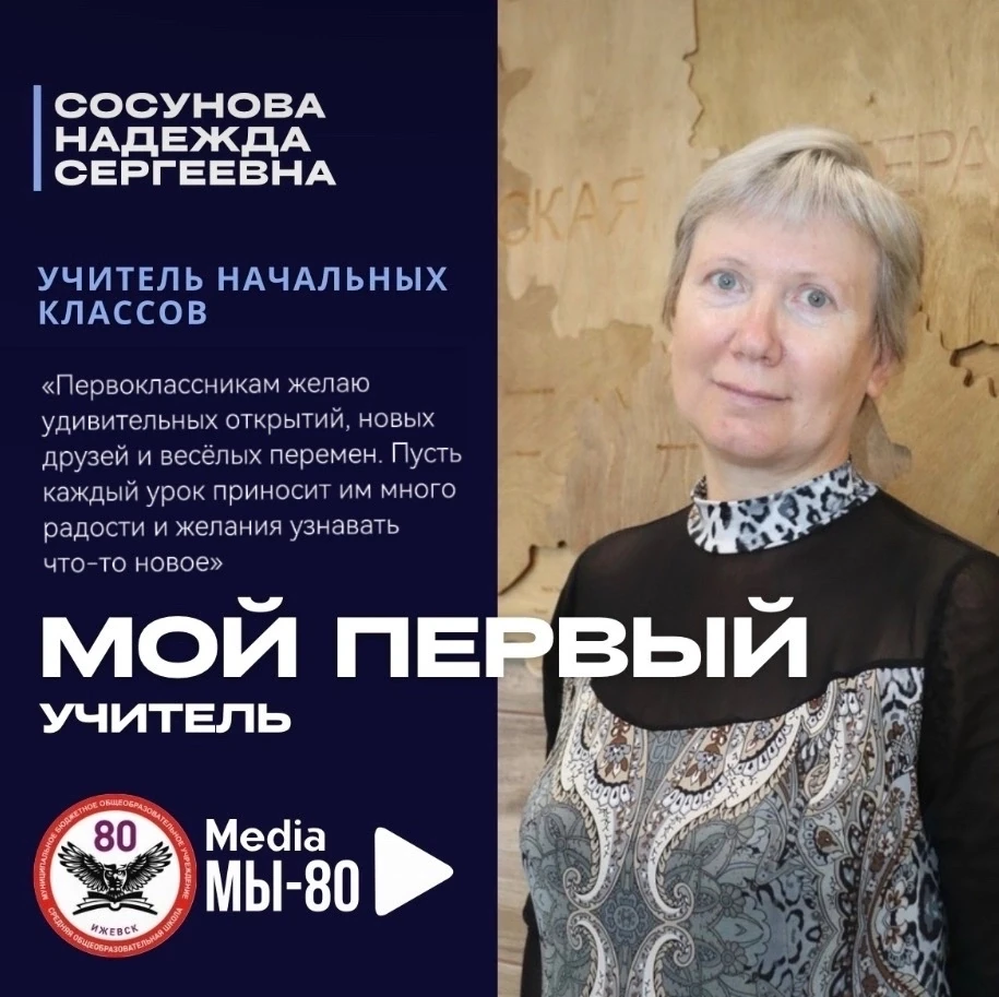 МОЙ ПЕРВЫЙ УЧИТЕЛЬ