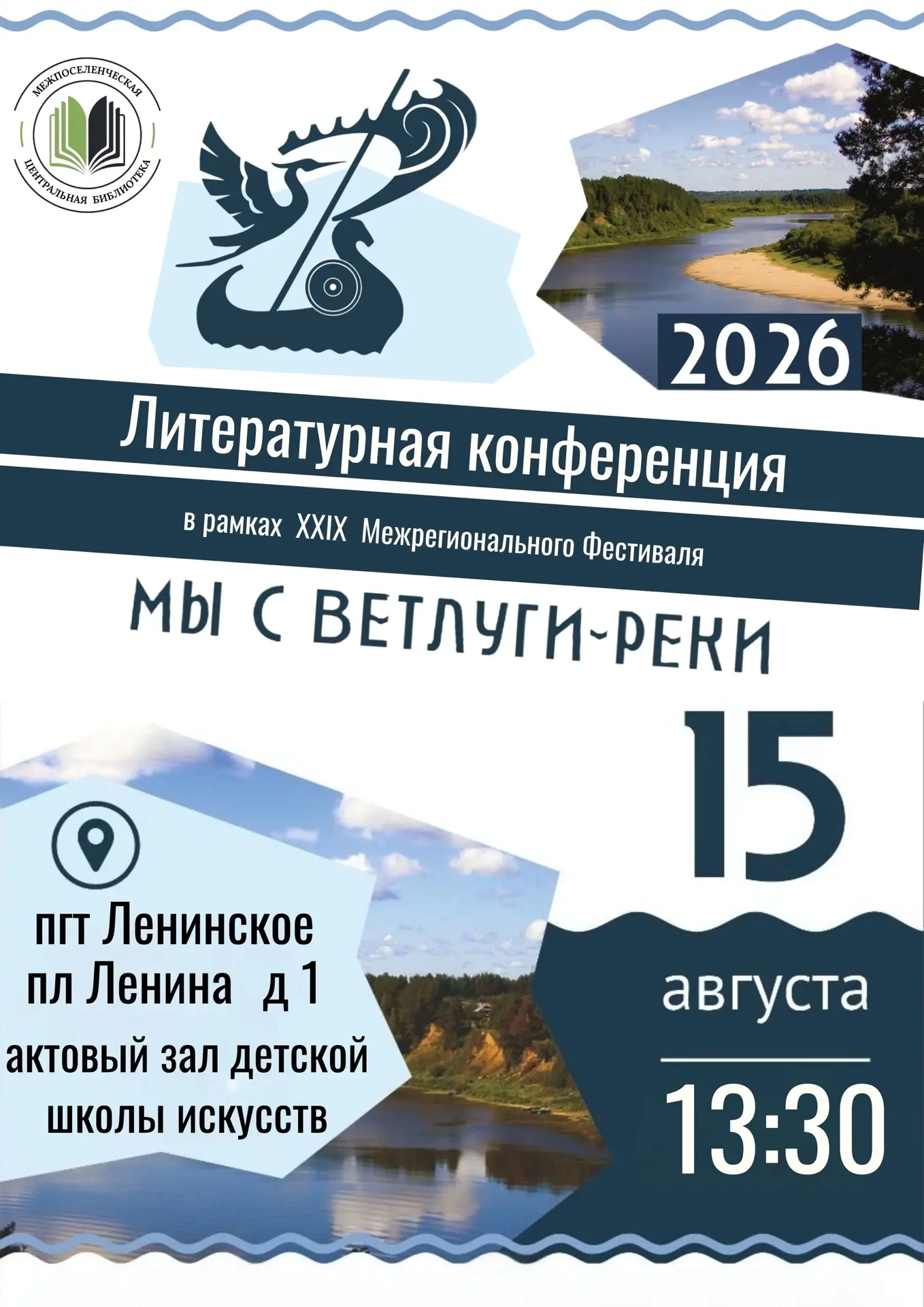 🎉 Приглашаем к участию в литературной конференции «Познаем культуру Поветлужья вместе»! 🎉 
 
В рам