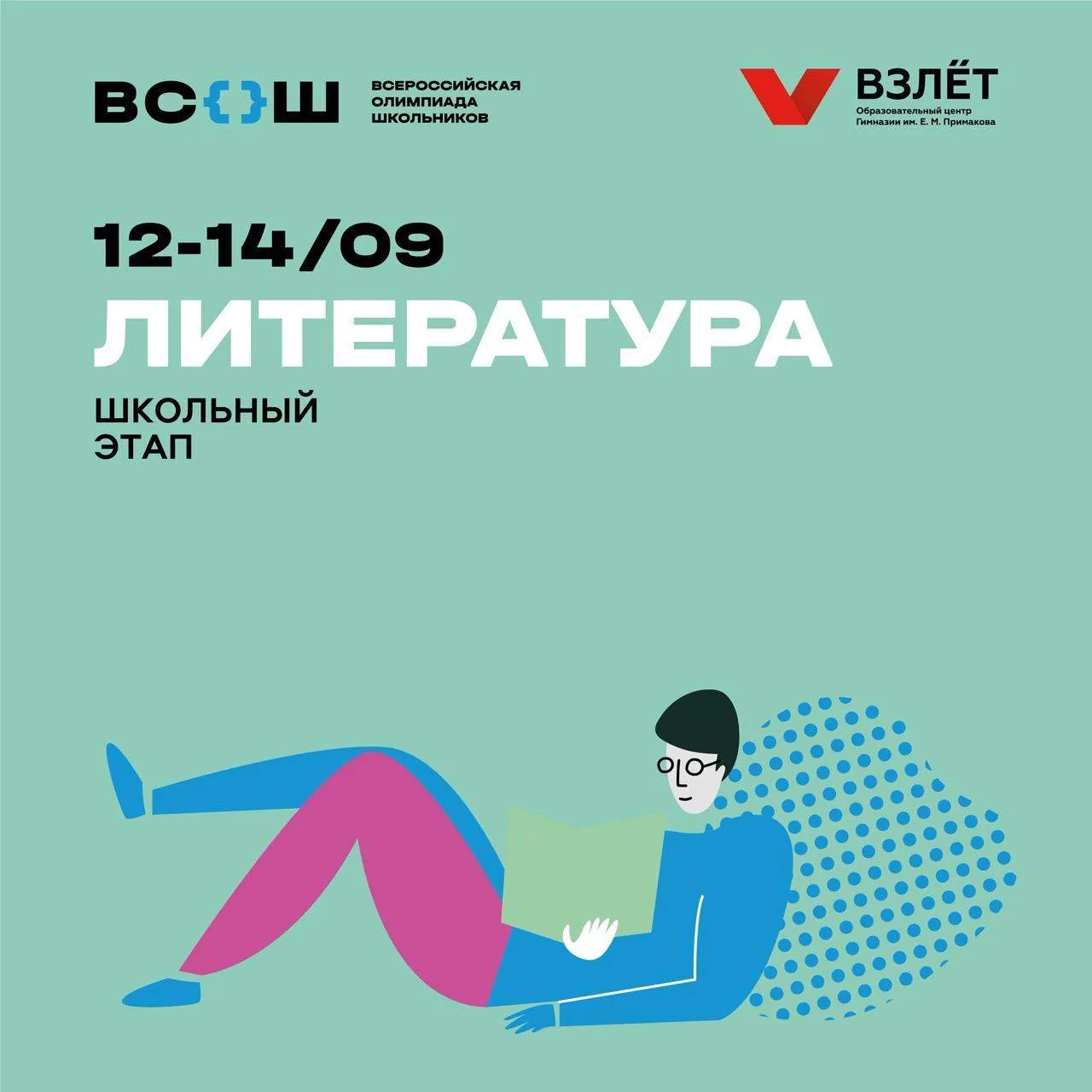 Время открыть новую главу — олимпиадную 📖