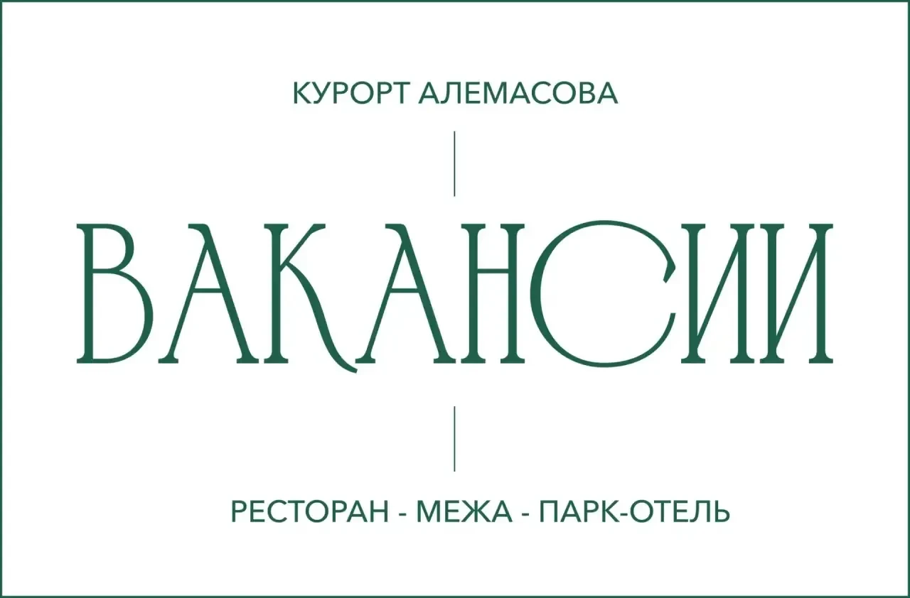 В связи с расширением меню, в ресторан "Межа" требуются: