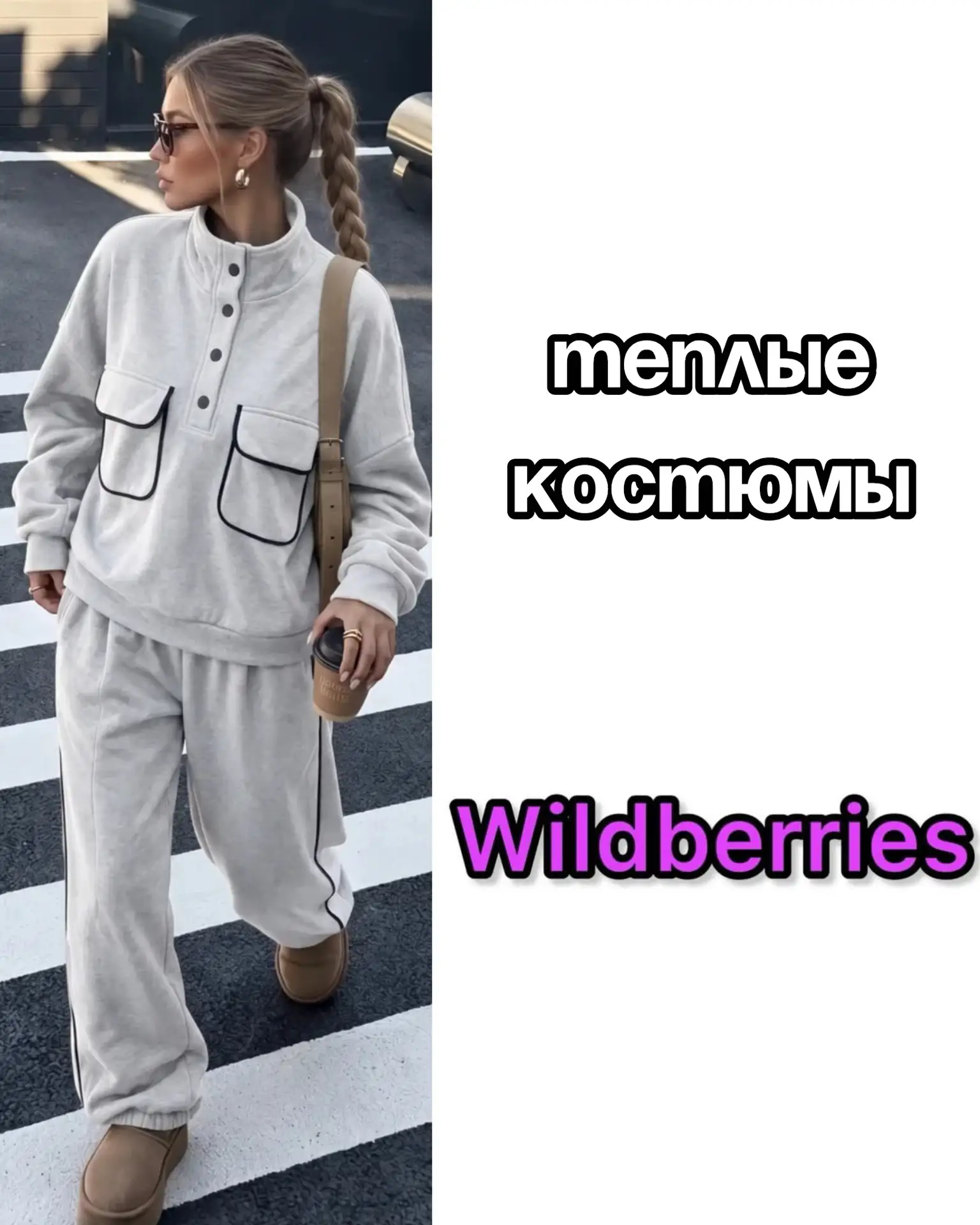 🔥Теплые костюмы на Wildberries