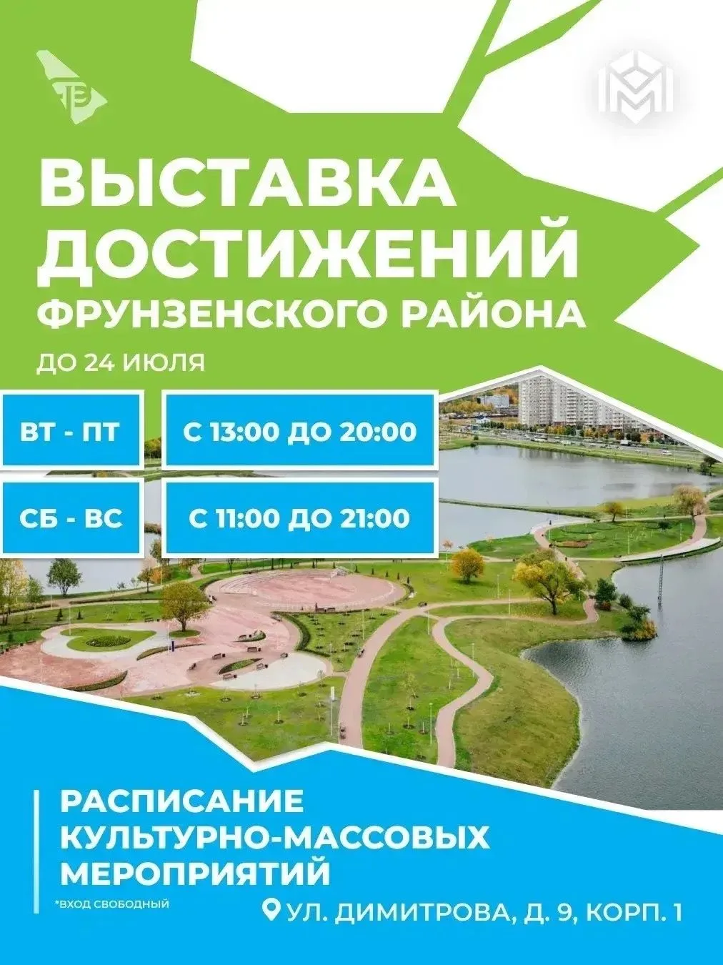 Мероприятия выставки достижений Фрунзенского района по программе «10 приоритетов развития Санкт‑Пете