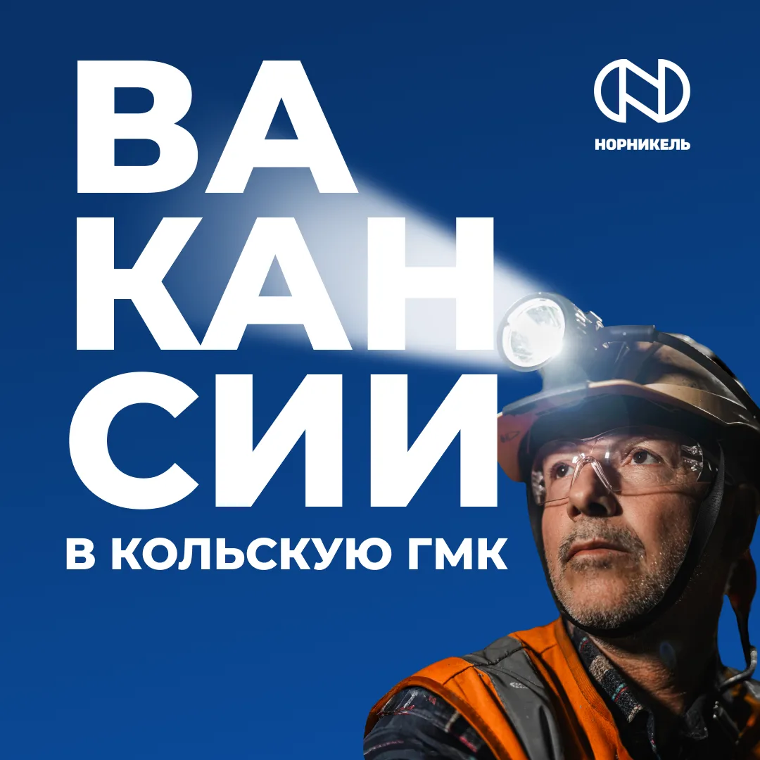 🔦 В шахте нельзя не заметить 2 вещи: яркие фонари и работу сильных специалистов

В горнодобывающем 