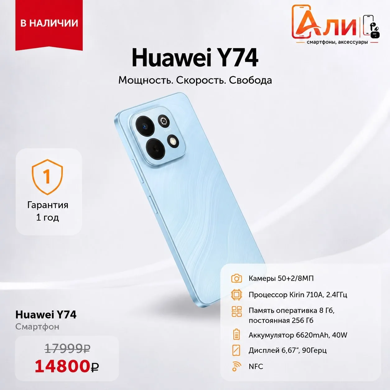 Откройте для себя новый стандарт мобильной автономности с HUAWEI nova Y74 - смартфоном,...