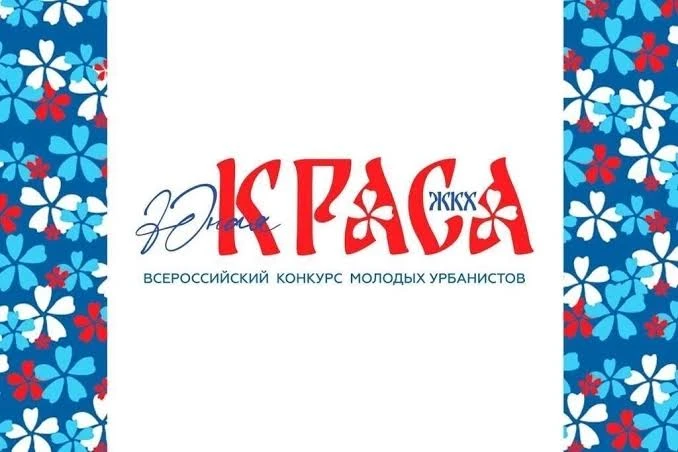 💐 Всероссийский конкурс «Юная Краса ЖКХ»: звёздный час для юных приморцев!