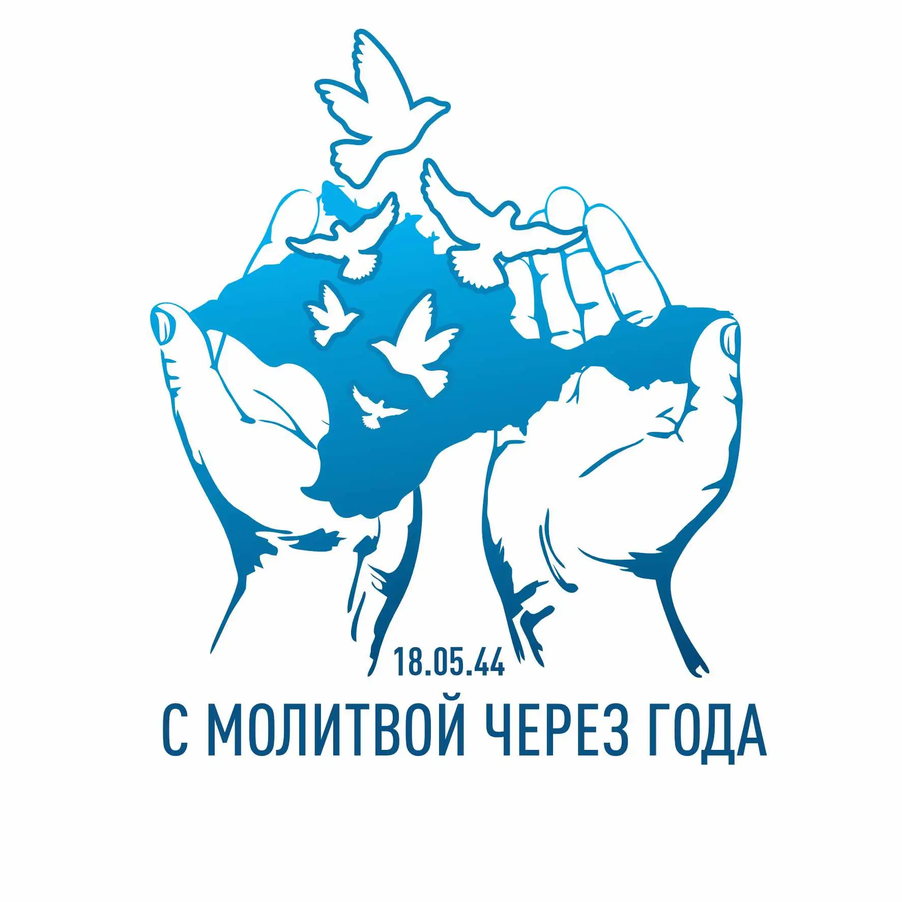 🕯️18 мая — день, который хранит в себе глубокий исторический смысл и боль, связанную с...