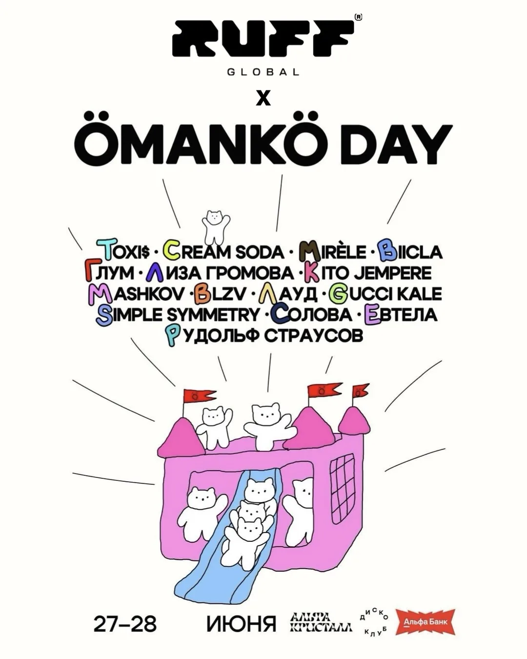 Дарим 2 билета на фестиваль Ömankö Day