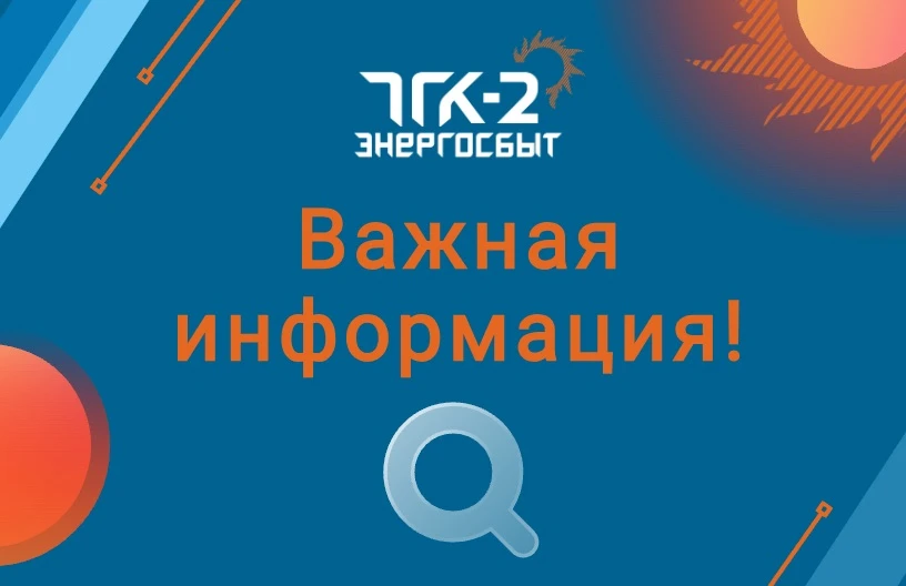 💡Уважаемые потребители электрической энергии!

❗️В июле в офисе по адресу: г. Архангельск, пр. Ломо