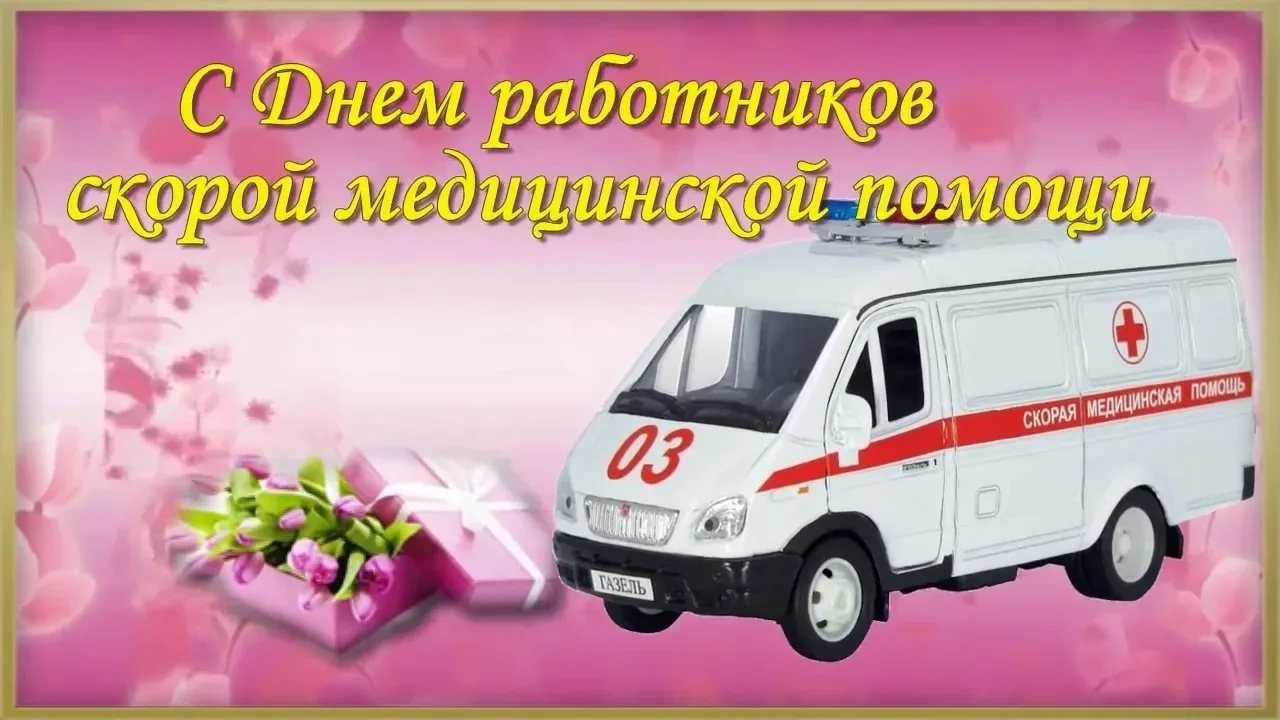 Сегодня — День скорой помощи 🚑  28 апреля в России поздравляют тех, кто всегда на линии жизни — фель