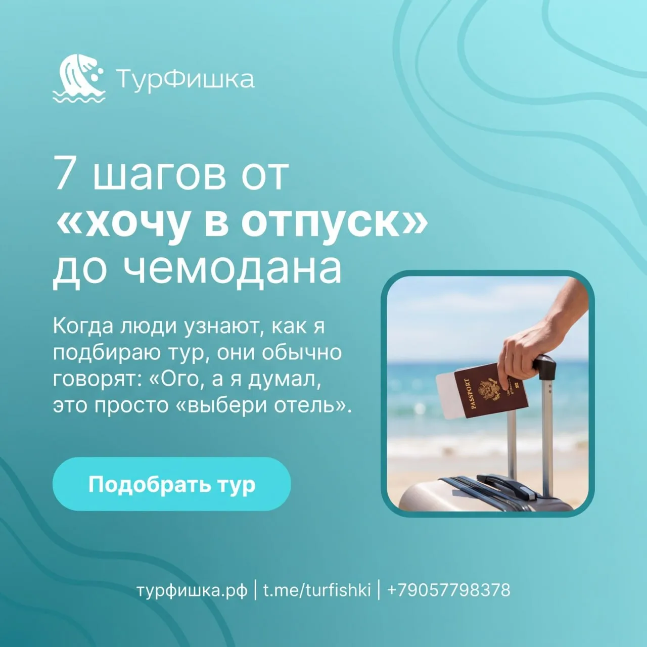 7 шагов от «хочу в отпуск» до чемодана