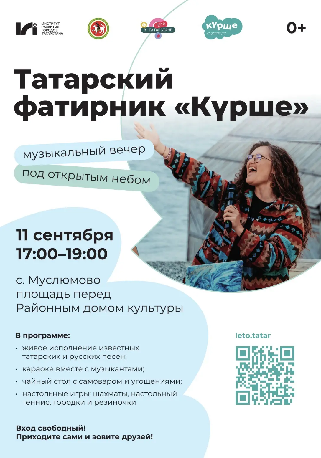 Татарский фатирник «Курше» приезжает в Муслюмовский район!