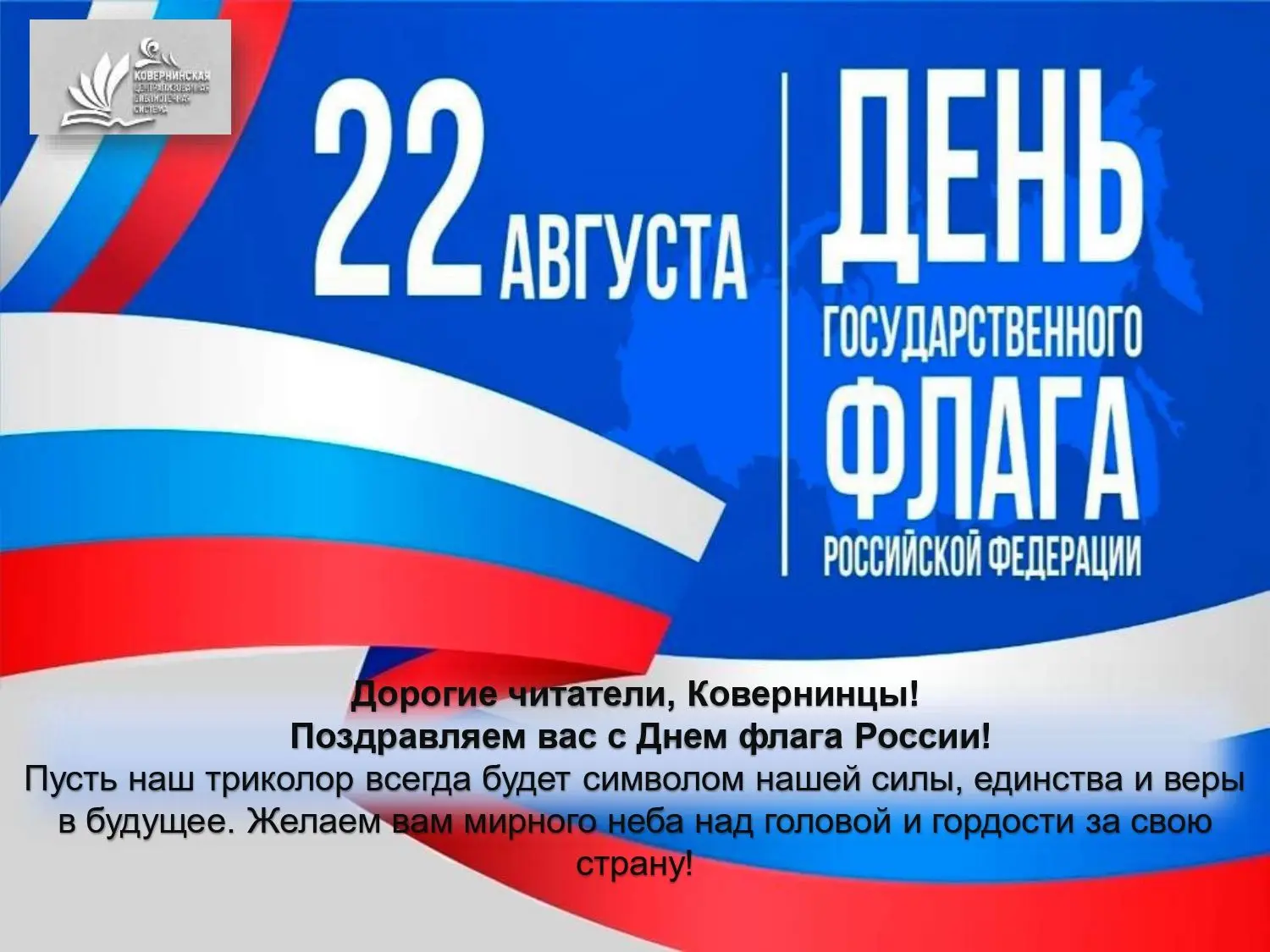Трехцветный и гордый Отечества флаг 🇷🇺