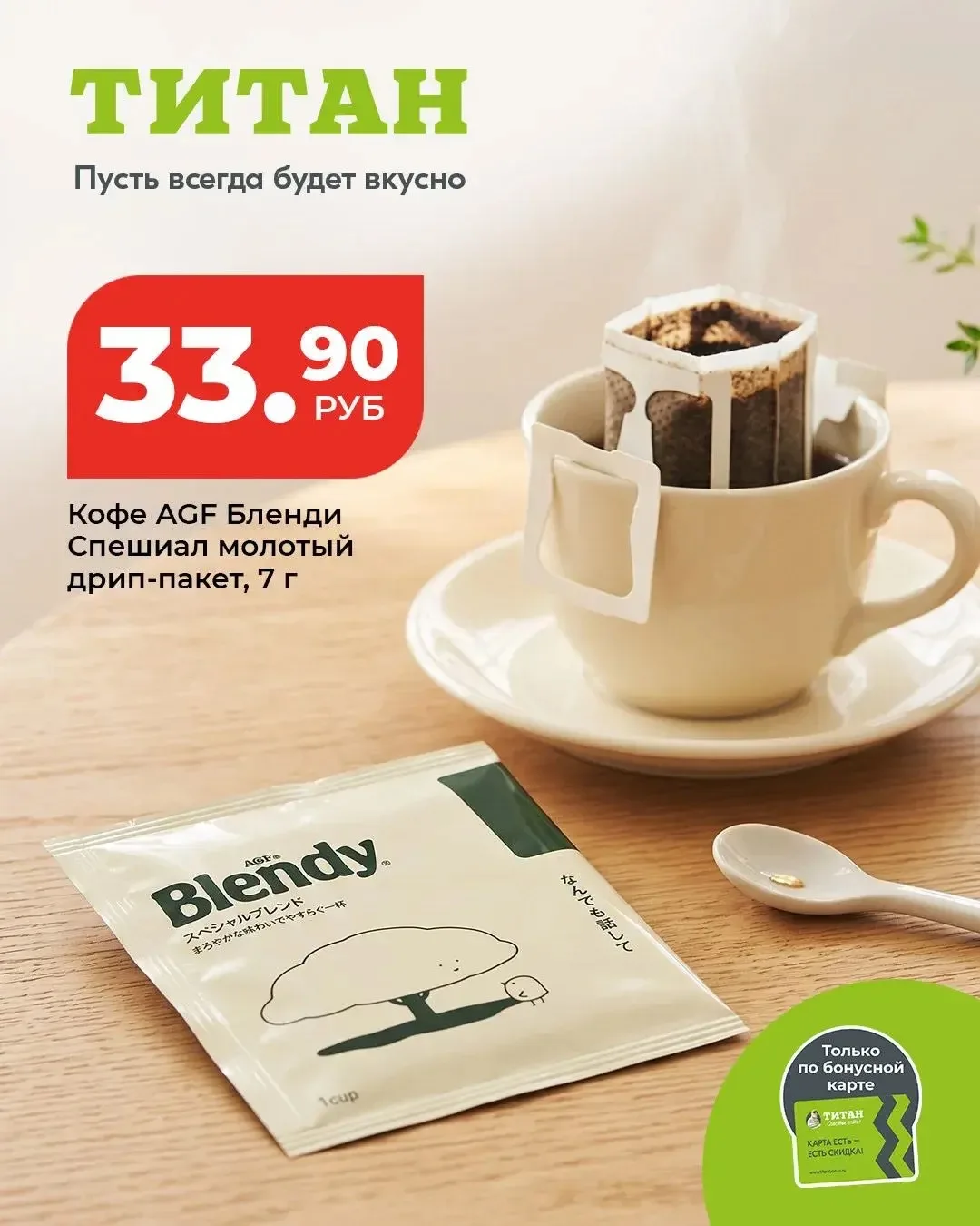 33,90 ₽ — столько стоит ваша маленькая кофейная пауза