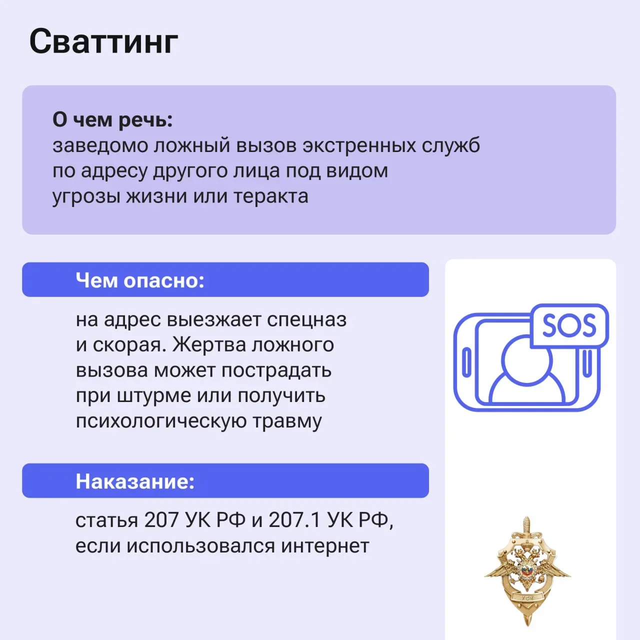 Звонки о «минировании» школ и вузов не шутка, а уголовное преступление  «Безобидные» сообщения о тер