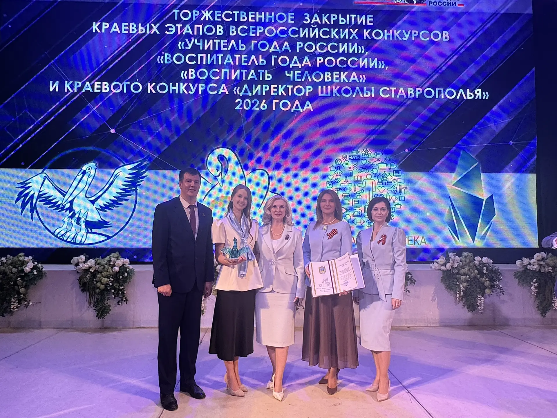 ТОРЖЕСТВЕННАЯ ЦЕРЕМОНИЯ ЗАКРЫТИЯ КОНКУРСОВ ПЕДАГОГИЧЕСКОГО МАСТЕРСТВА ПРОШЛА В СТАВРОПОЛЕ  📢 В Ставр