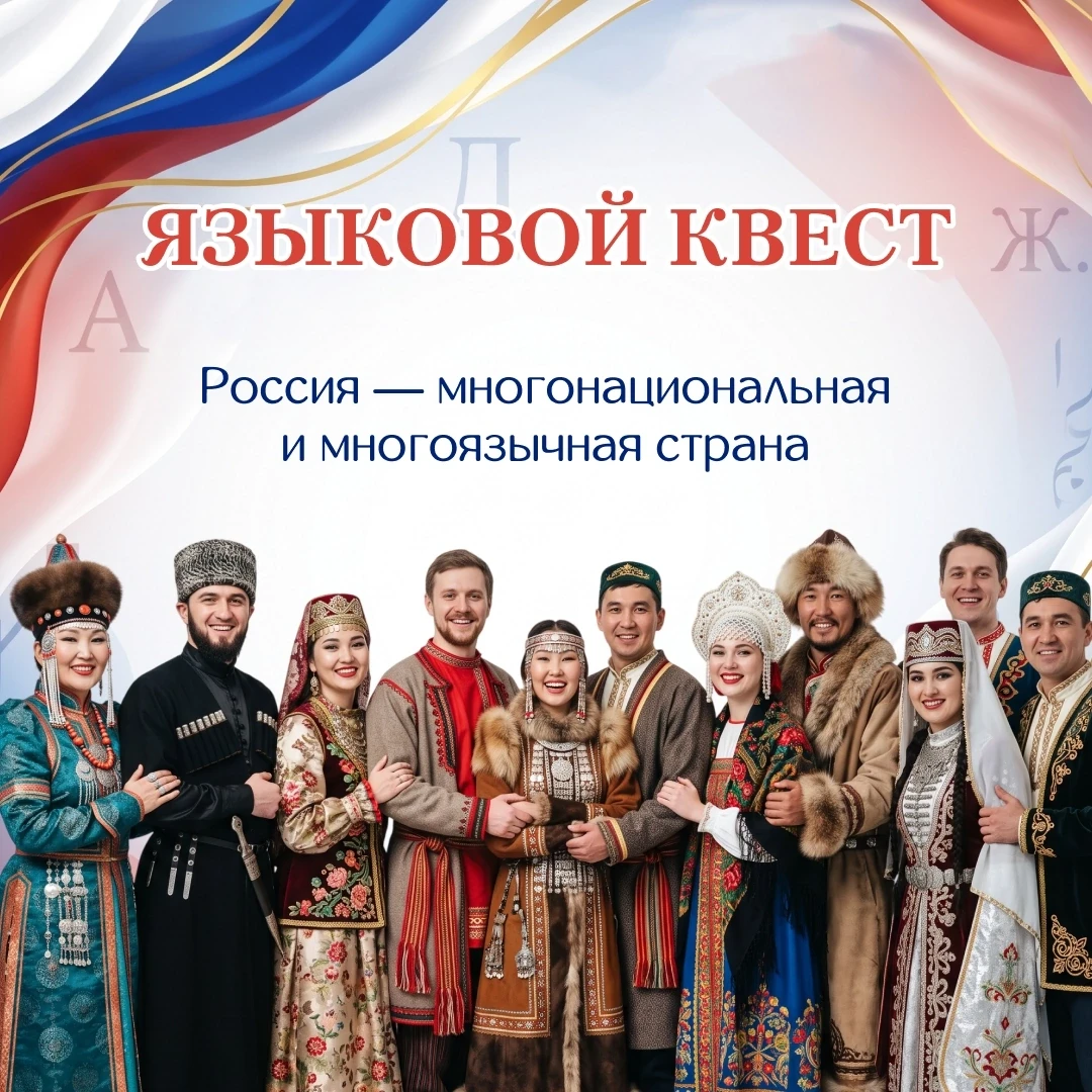 Приглашаем принять участие в ЯЗЫКОВОМ КВЕСТЕ в нашей группе ВКонтакте.