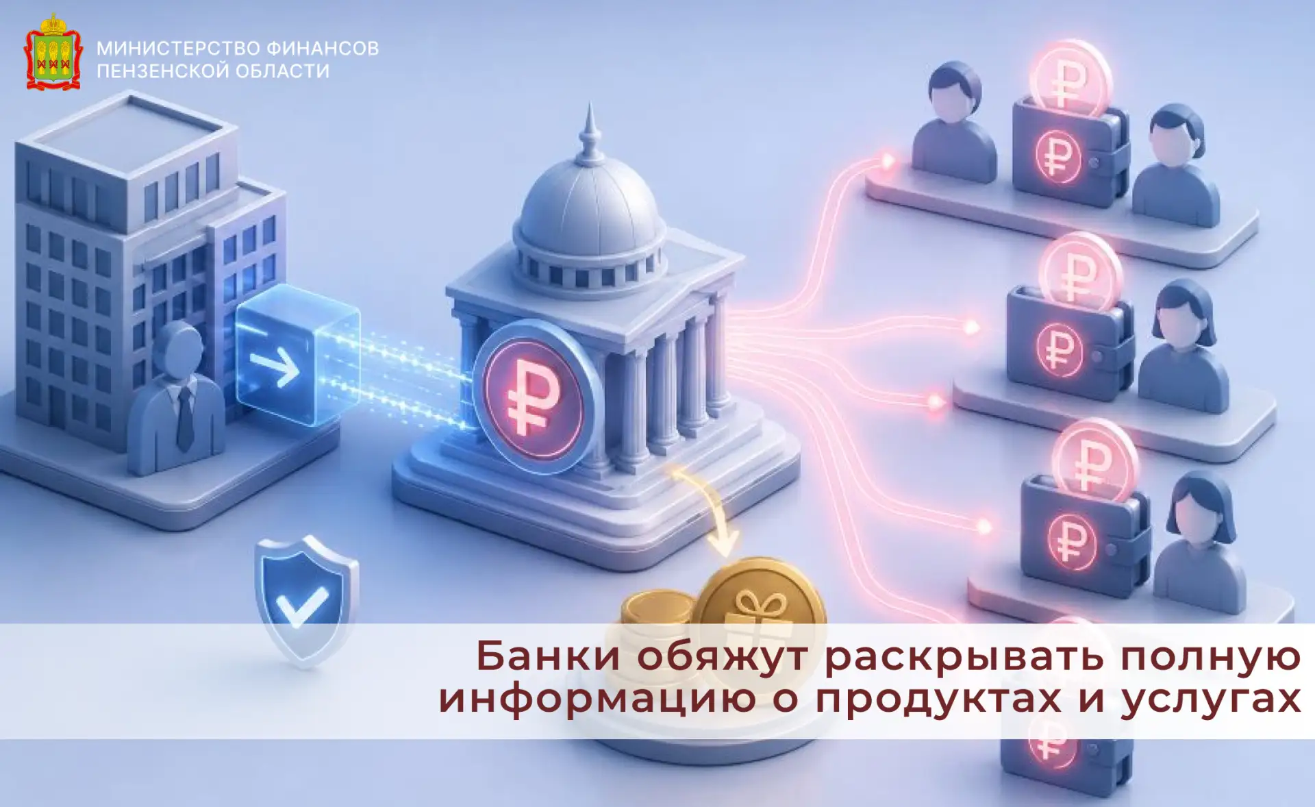Банки обяжут раскрывать полную информацию о продуктах и услугах

Совет Федерации одобрил закон, разр