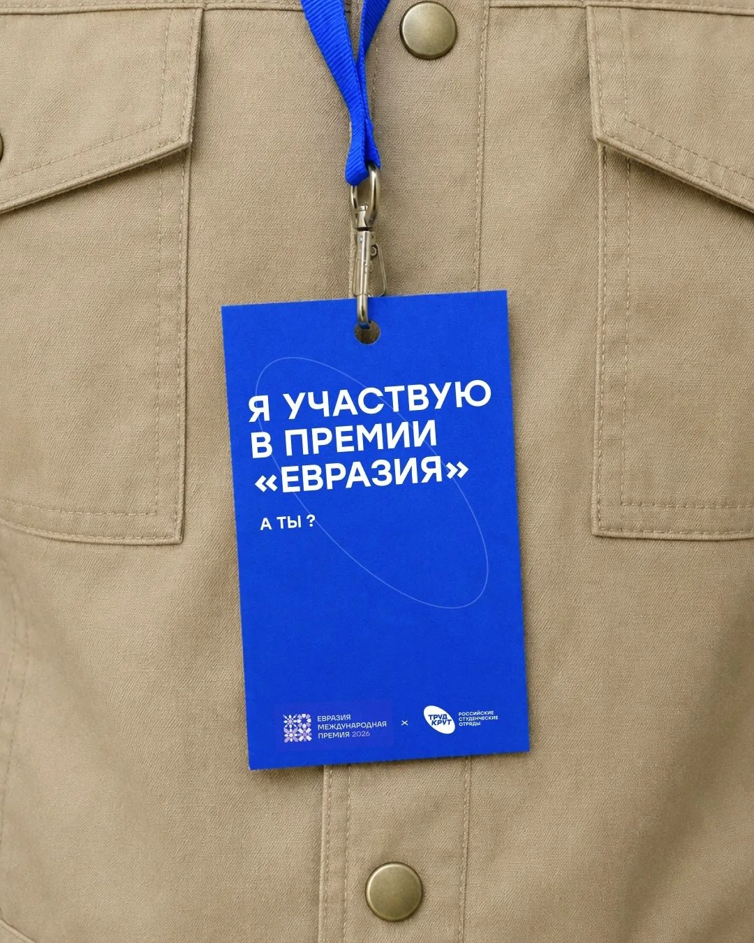 Премия «Евразия» — твой проект может получить международную поддержку 

Знакомство с инициативами, к